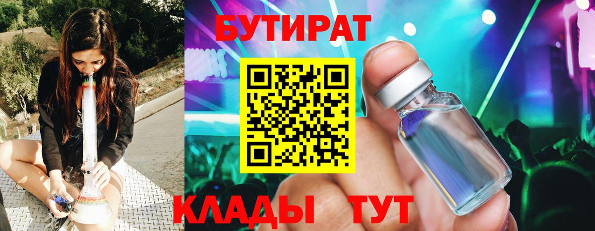 БУТИРАТ бутандиол Пыть-Ях