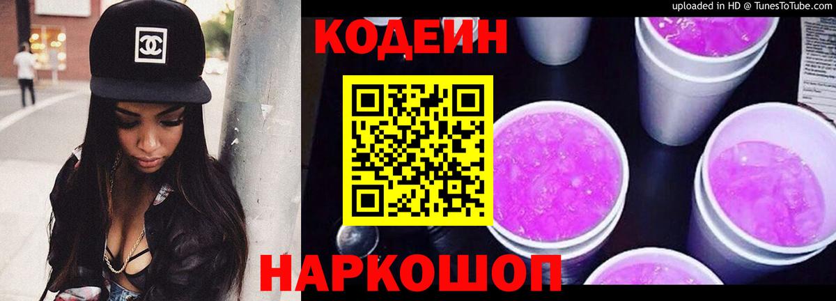 Codein напиток Lean (лин)  Вход с VPN  Кодеиновый сироп Lean Purple Drank  где купить наркоту  Пыть-Ях 