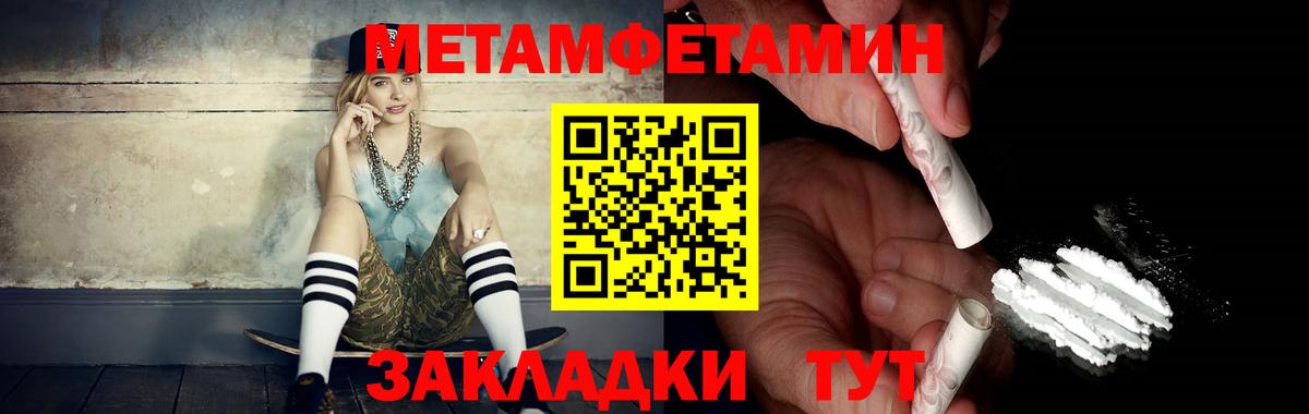 Пыть-Ях  Метамфетамин пудра  Вход с VPN 